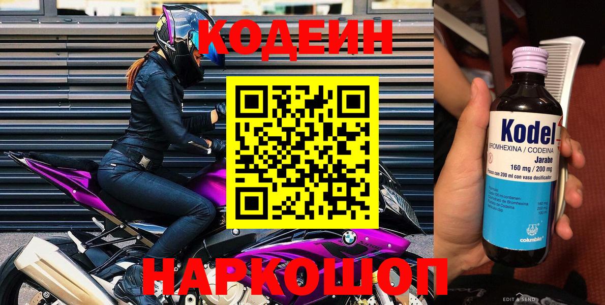 Кодеин Purple Drank  Вход с VPN  Кодеин Purple Drank  Шахты 