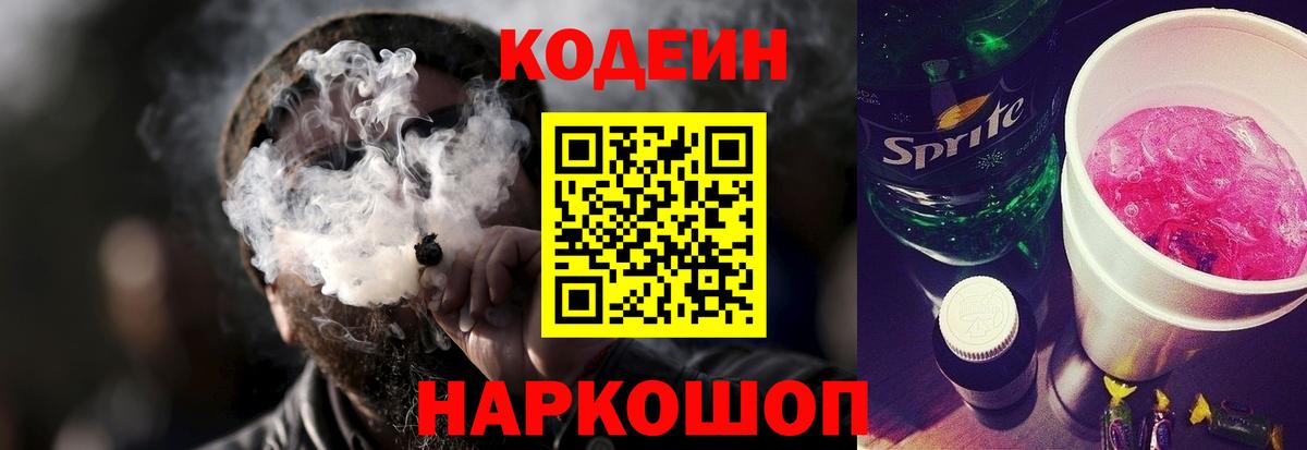 Кодеиновый сироп Lean напиток Lean (лин) Шахты