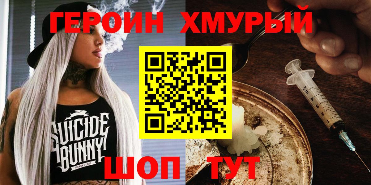 ГЕРОИН хмурый  Вход с VPN  Шахты 