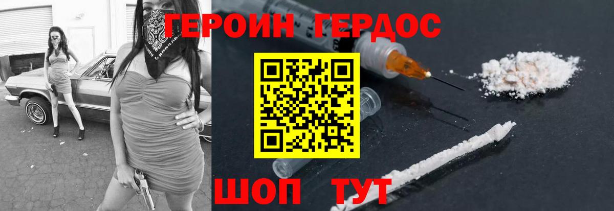 ГЕРОИН VHQ Шахты