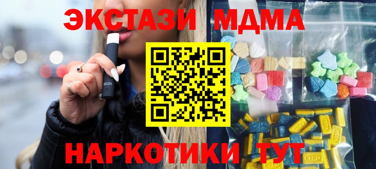 МДМА молли  Вход с VPN  МДМА кристаллы  Шахты 