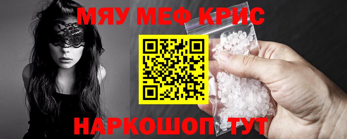 Меф  Шахты