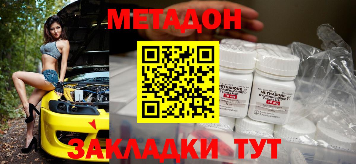 МЕТАДОН methadone Шахты