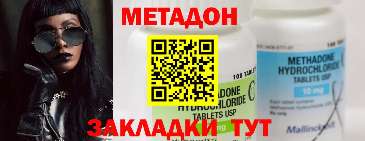 МЕТАДОН VHQ  Вход с VPN  Шахты  Метадон methadone 