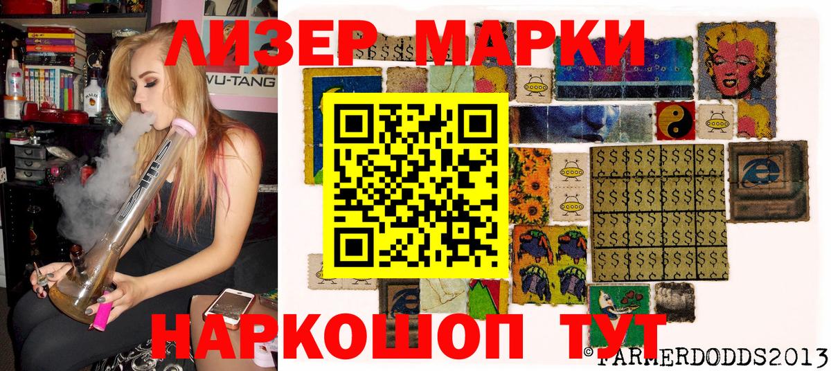 Марки NBOMe 1500мкг Шахты